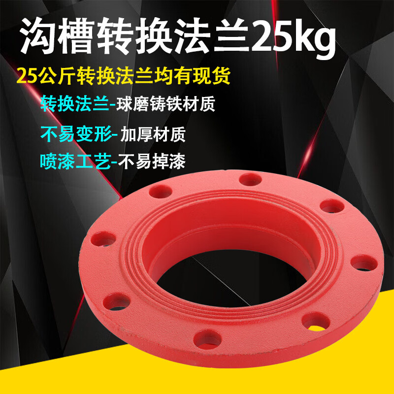 沟槽转换法兰盘 消防管道系统的关键连接件